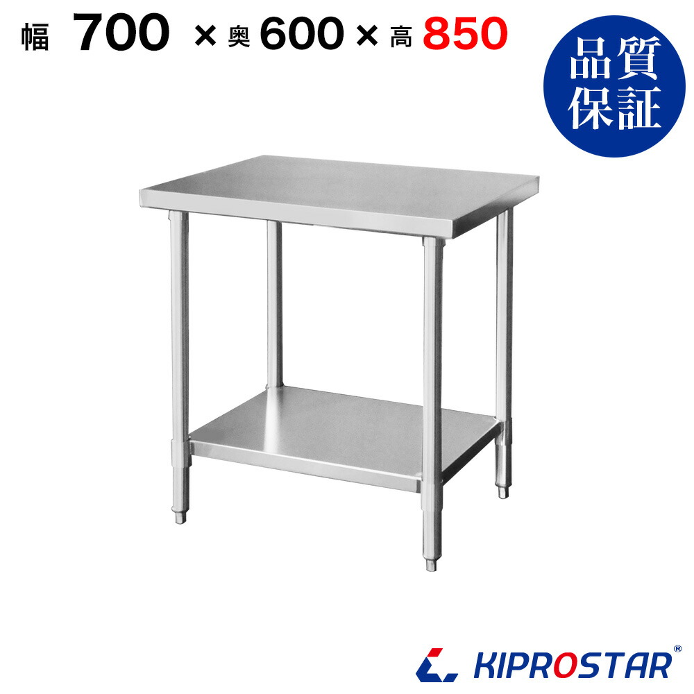 ステンレス作業台 業務用 調理台 700×600×850 板厚1.2mmモデル 70cm 700mm【70】【調理作業台厨房作業台作業テーブル業務用作業台業務用ステンレス作業台キッチン作業台ステンレス調理台業務用キッチン作業台テーブル】