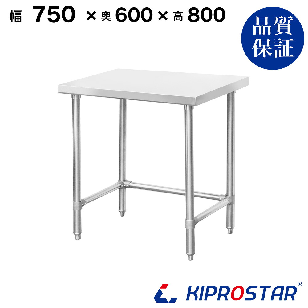 ステンレス 作業台 棚無し三方枠 業務用 調理台 750&times;600&times;800 板厚1.2mmモデル 75cm 750mm【75】【ワークテーブル】【調理台】【テーブル】【ビール サーバー台】【ドリンクサーバー】【作業台】【業務用】【キッチン】【作業台ステンレス】｜PRO-SHOP YASUKICHI
