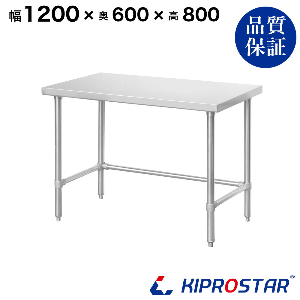 ステンレス 作業台 棚無し三方枠 業務用 調理台 1200×600×800 板厚1.2mmモデル 120cm 1200mm【120】【ワークテーブル】【調理台】【テーブル】【ビール サーバー台】【ドリンクサーバー】【作業台】【業務用】【キッチン】【作業台ステンレス】