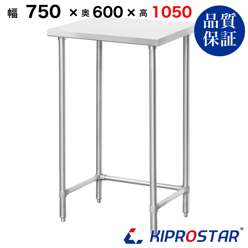 ステンレス 作業台 棚無し三方枠 業務用 調理台 750×600×1050 板厚1.2mmモデル 国内正規総代理店アイテム