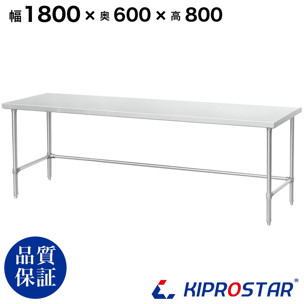 ステンレス 作業台 棚無し三方枠 業務用 調理台 1800×600×800 板厚1.2mmモデル 180cm 1800mm 【180】【ステンレス作業台】【ビール サーバー台】【ドリンクサーバー】【調理台】【作業台業務用】【作業台】【業務用】【キッチン】【作業台ステンレス】