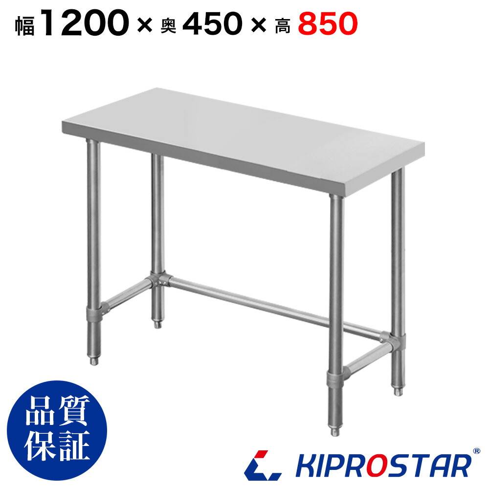 ステンレス 作業台 棚無し三方枠 業務用 調理台 1200×450×850 板厚1.2mmモデル 120cm 1200mm 【120】【ステンレス作業台】【ビール サーバー台】【ドリンクサーバー】【調理台】【作業台業務用】【作業台】【業務用】【キッチン】【作業台ステンレス】