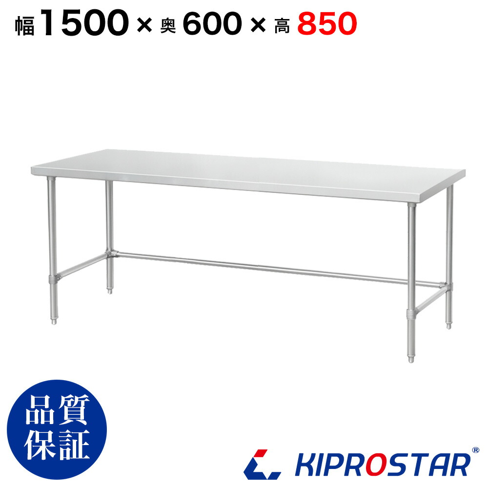 ステンレス 作業台 棚無し三方枠 業務用 調理台 1500&times;600&times;850 板厚1.2mmモデル 150cm 1500mm 【150】【ステンレス作業台】【ビール サーバー台】【ドリンクサーバー】【調理台】【作業台業務用】【作業台】【業務用】【キッチン】【作業台ステンレス】｜PRO-SHOP YASUKICHI