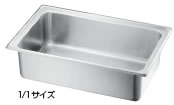18-8　ユニットパン　1／1×158mm 99116【ホテルパン】【テーブルパン】【バット】【ケーキバット】【ステンレスバット】【ステンレス】【バイキング】【ビュッフェ】【サラダバー】【業務用】