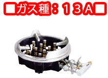 ＴＧスーパーコンロセット　ＴＧ&minus;12Ｔ　13Ａ【代引き不可】【ガスコンロ】【卓上コンロ】【ハイパワー】【業務用】｜PRO-SHOP YASUKICHI