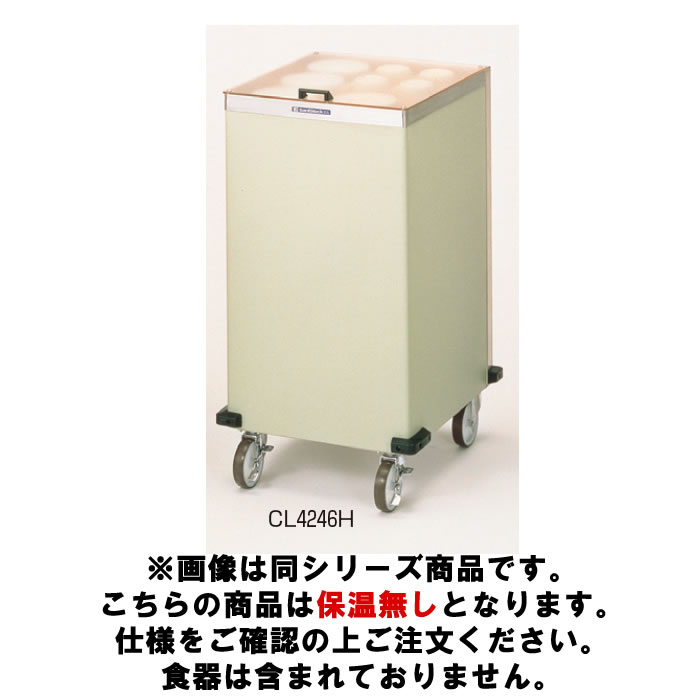 食器 ディスペンサー CL CL4246【代引っ張ること不可】【バイキング】【ビュッフェ】【食器洗いもの機】【御勤め用】