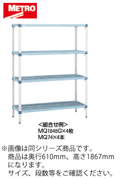 ＭＱ2448Ｇ・ＭＱ74ＰＥ 4段 1212×613粍 地下鉄道マックスＱ【代引っ張ること不可】【仕合わせ】【納める棚】【精神的な統合式】【抗菌】【御役目用】