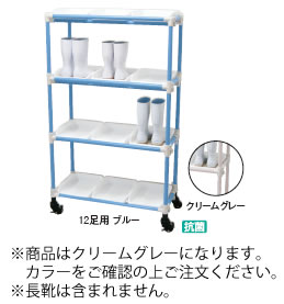 抗菌イレクター 長靴仕合わせ 12足用 ｸﾘｰﾑｸﾞﾚｰ キャスター付【代引っ張ること不可】【御勤め用】