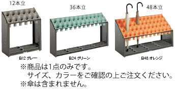 オブリークアーバンＢ Ｂ12  12本立 薄墨色 ＵＢ－285－112－6【傘立て】【傘照明ランプ】【傘たて】【アンブレラスタンド】【コウモリ傘】【お役目用】