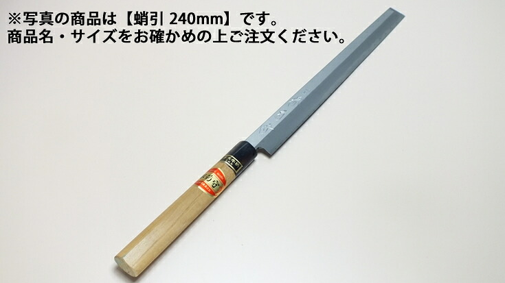 堺菊守 和まかない方 御前上等 蛸引 330粍【まかない方 御役目用出刃包丁 和まかない方】【呉牛】【片刃】【カスミ】【御役目用】