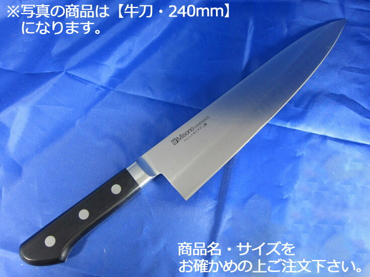 おトク情報がいっぱい ミソノ モリブデン鋼 ツバ付 牛刀 180mm 511 庖丁 業務用ナイフ 洋包丁 Misono 業務用 その他 おトク情報がいっぱい ミソノ モリブデン鋼 ツバ付 牛刀 180mm 511 庖丁 業務用ナイフ 洋包丁 Misono 業務用 その他