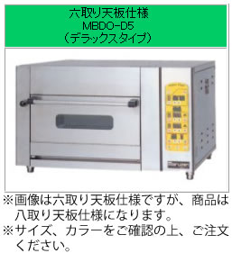 マルゼン ミニデッキオーブン《ベーカーシェフシリーズ》 MBDO-D4-B(Y)【代引き不可】【業務用 オーブン】|PRO-SHOP YASUKICHI
