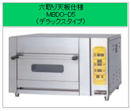 マルゼン ミニデッキオーブン《ベーカーシェフシリーズ》 MBDO-D5-B（Y）【代引き不可】【業務用 オーブン】｜PRO-SHOP YASUKICHI