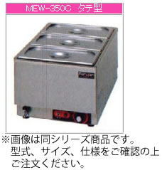 マルゼン 電気式 電気卓上ウォーマー MEW-350E【代引き不可】【フードウォーマー】【料理保温器】【バイキング用品】【ビュッフェ用品】【スープウォーマー】｜PRO-SHOP YASUKICHI