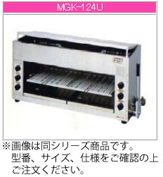 マルゼン ガス式 上火式焼物器《スピードグリラー》 MGK-124U【代引き不可】【魚焼機】【業務用焼き物機】【グリラー】
