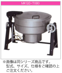 マルゼン ガス式 ガス回転釜（鋳鉄タイプ/釜底排水） MKGS-TH055【代引き不可】【大型厨房機器】【ガス回転釜】【鋳鉄内釜】【業務用】【釜底排水】【給食調理用品】