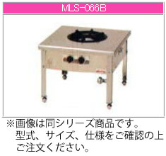 マルゼン ガス式 スタンダードタイプスープレンジ MLS-066CB【代引き不可】【業務用 ガスコンロ】【ガススープレンジ】【ローレンジ】【業務用】|PRO-SHOP YASUKICHI