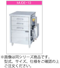 マルゼン 灯し火式 灯し火蒸し器 MUDE-14【代引っ張ること不可】【御勤め用】【灯し火蒸し機】【ドロワータイプ】【抽き出し（1槽式4個）】【自動小銃水取り合わせ】【スチーマー】
