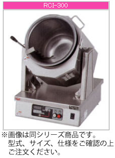 マルゼン IH式 IH式ロータリークッカー RCI-230【代引き不可】【業務用】【IH回転炒め鍋】【回転釜】【タイマーモード】【かくはん釜】|PRO-SHOP YASUKICHI