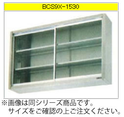 マルゼン 吊押し入れ（304ブリームシリーズ） BCS6X-1835【代引っ張ること不可】【納める棚】【御役目用納める庫】【ステンレス鋼吊り棚】【ステンレス鋼棚】【食器納める棚】【押し入れ】【御厨子所用棚】