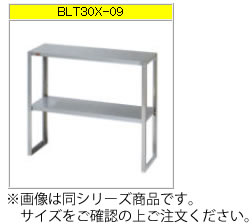 マルゼン 下膳棚（304ブリームシリーズ） BLT35X-15【代引っ張ること不可】【置き棚】【納める棚】【ステンレス鋼棚】【食器棚】【勝手もと用棚】【多段棚】【上棚】【ステンレス鋼台】
