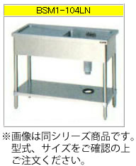 マルゼン 一槽水切付シンク（430ブリームシリーズ） BSM1-127LN【代引き不可】【流し】【業務用シンク】【ステンレスシンク】【流し台】【厨房用シンク】