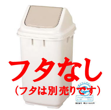 トンボ ダストボックス 60型 本体のみ【ゴミ箱】【くずかご】【ごみ入れ】【くず箱】【くず入れ】【リサイクルボックス】【業務用】｜PRO-SHOP YASUKICHI