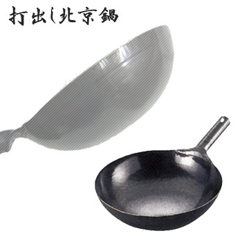 山田 鉄打出 北京鍋 36糎【山田製作所】【鉄打出片手中華鍋】【中華鍋】【鉄】【フライパン】【お役目用】