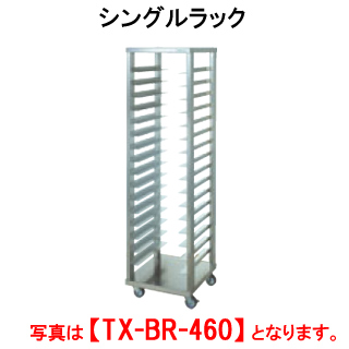 価格交渉OK送料無料 タニコー シングルラック TX-BR-460 mandhucollege