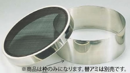 SA18-8ｺﾞﾑ付うらごし 枠【裏漉し】【笊】【篩】【業務用】