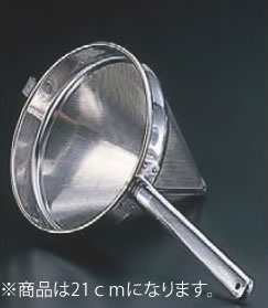UK18-8ｽｰﾌﾟ漉し 21cm【出汁コシ】【笊】【フィルター】【業務用】