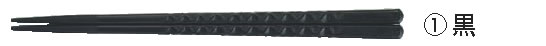 【メール便】PBT亀甲箸 (10膳入)黒 24cm 90030850【ハシ】【はし】【業務用】