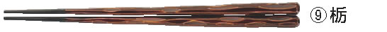 PBT六角一刀彫箸(10膳入)栃 22.5糎 90030744【ハシ】【はし】【御役目用】 箸-キッチン用品・食器・調理器具