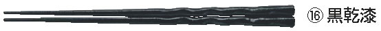 PBTうず彫箸(10膳入) 黒乾漆 90030731【ハシ】【はし】【業務用】|PRO-SHOP YASUKICHI
