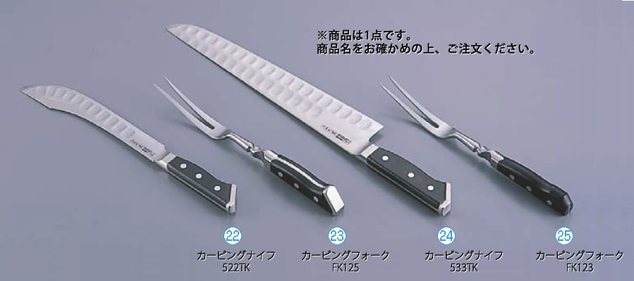 値下げ　お買い得　グレステン　カービングフォーク新品未使用品FK125 楽天市場】グレステンカービングフォーク FK125〈AGL-25