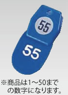 ｼﾝﾋﾞ ｸﾛｰｸ札No.01(50個ｾｯﾄ) 1~50 ﾌﾞﾙｰ【番号札】【業務用】