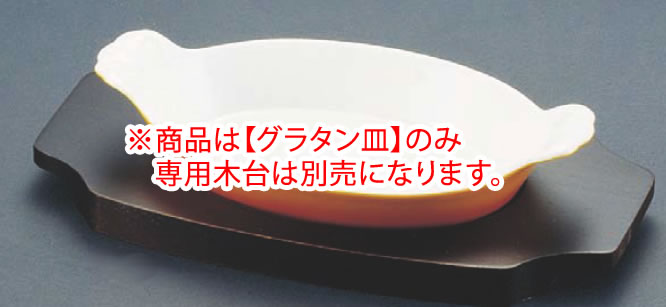 ｼｪｰﾝﾊﾞﾙﾄﾞ ｵｰﾊﾞﾙｸﾞﾗﾀﾝ皿 茶 (手付) 0298-21B 【オーブン食器】【オーブンウェア】【SCHONWALD】【グラタン皿】【ドリア皿】【業務用】