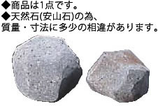 ﾜｯﾊﾟ煮用焼石(1ヶ) 【代引き不可】【鍋料理】【業務用】