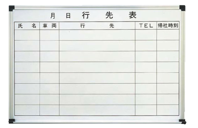 壁掛用ﾎｰﾛｰﾎﾜｲﾄ 此れから表 HA456【予定を組む表】【スケージュール管理すること】【白いことゲーム盤】【お役目用】