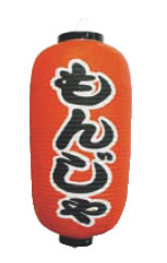 ﾋﾞﾆｰﾙ提灯 印刷9号長型 もんじゃ【ちょうちん】【提灯】【提燈】【灯燈】【吊灯】【飲食店吊灯】【業務用】