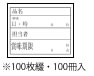 ｷｯﾁﾝﾍﾟｯﾀ(100枚綴･100冊入) ｽﾀﾝﾀﾞｰﾄﾞ No.001【食材シール】【賞味期限シール】【業務用】