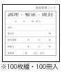 ｷｯﾁﾝﾍﾟｯﾀ(100枚綴･100冊入) ｽﾀﾝﾀﾞｰﾄﾞ No.004【食料雑貨類保護すること消印】【お勤め用】 保存容器・調味料入れ-その他