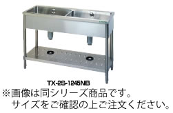 18-0二槽ｼﾝｸ (ﾊﾞｯｸｶﾞｰﾄﾞ無) TX-2S-1045NB【代引き不可】【流し台】【業務用】