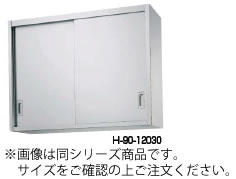 ｼﾝｺｰ H90型 吊収納家具(片面遣りかた) H90-18035【食器棚】【お役目用】【代引不可】