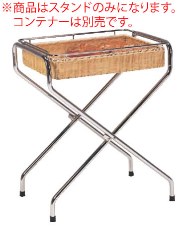 籐 ｺﾝﾃﾅｰ用ｽﾀﾝﾄﾞ PF-6-DC【バスケットスタンド】【業務用】