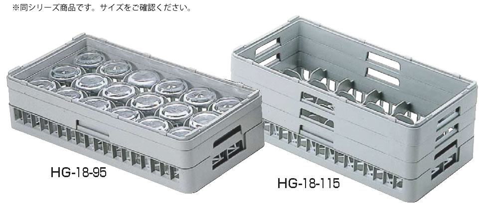 弁慶 18仕切り ｸﾞﾗｽﾗｯｸ HG-18-95【グラスラック】【ハーフサイズラック】【食器洗浄機用ラック】【業務用】