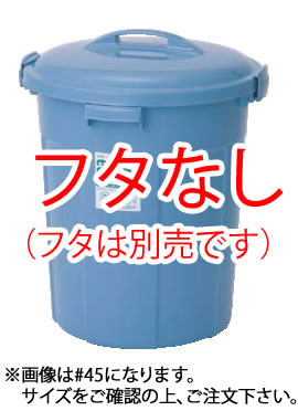 セキスイ エコポリペール 丸型 #60 本体 【代引き不可】【ゴミバコ ダストボックス】【ゴミ箱 ペール】【ごみ箱】【リサイクルボックス】【業務用】|PRO-SHOP YASUKICHI