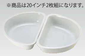 UK18-8ﾊﾞﾛﾝ小判ﾁｪｰﾌｨﾝｸﾞ 用陶器 20ｲﾝﾁ(2枚組)【スタンド】【飾り台】【業務用】
