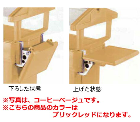 キャンブロ フードバー専用エンドテーブル ブリックレッド【代引き不可】【サラダバー】【フードバー】【バイキング】【ビュッフェ】【CAMBRO】【業務用】