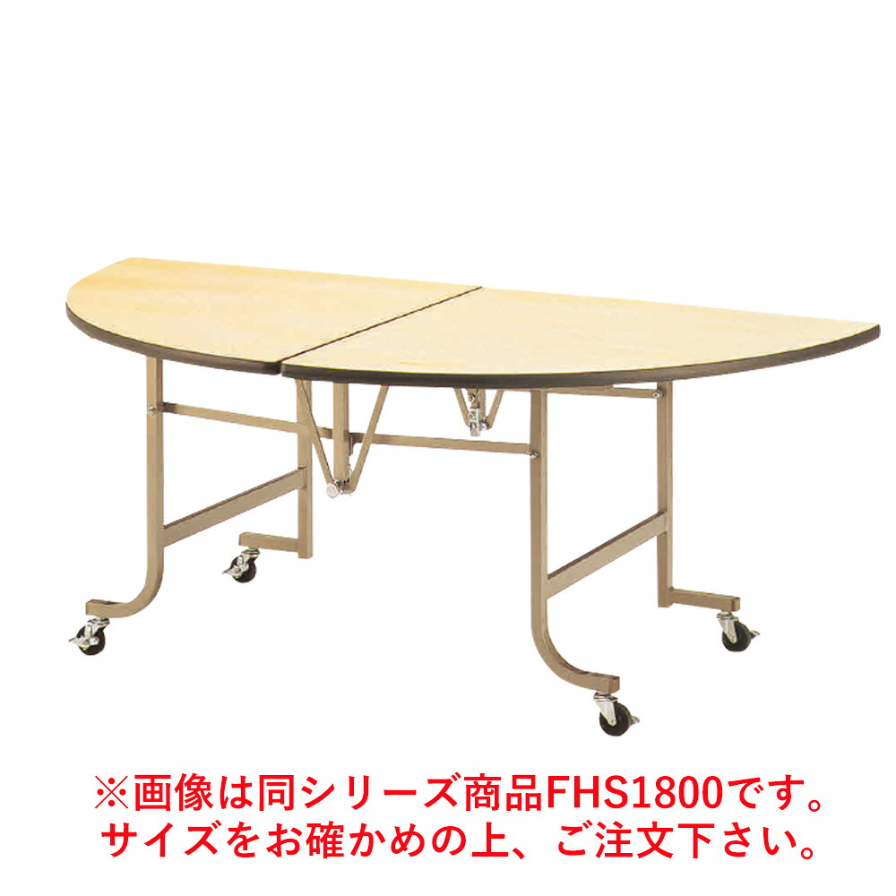 フライト 半円テーブル FHS1200【代引き不可】【会議室テーブル】【食堂用テーブル】【会議テーブル】【折りたたみ式】【業務用】|PRO-SHOP YASUKICHI